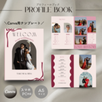 【Canvaテンプレート】結婚式プロフィールブック-pink&red-【レビュー特典有り】
