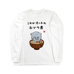 書道イラストロングTシャツ前面 リブなし「これがホントのおゾウ煮 / 動物ダジャレシリーズ」 / Printstar 綿100%　5.6オンスヘビーウェイト長袖Tシャツ（001ホワイト）