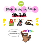 【個人利用】うちの子オリジナルLINEスタンプ