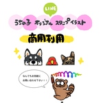 【商用利用】うちの子オリジナルLINEスタンプ
