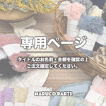【 huan.gm 様 ♡ 専用】  (6/25-26) 