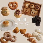 お客様専用ページ