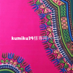 kumiku様専用ページ