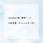 LINE友達スペシャルクーポン