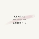 “7/9 リリー H.M様専用ページ“