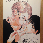 気になる彼と彼