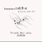 kammaav15様専用    ♡ﾈｲﾙﾁｯﾌﾟ♡フルオーダー単品3点