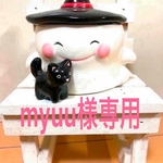 myuu様専用ページ