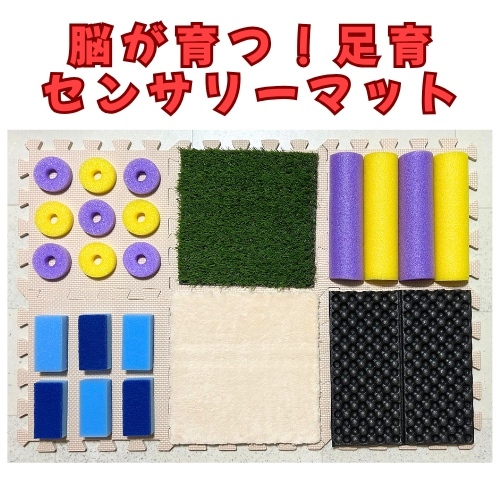 センサリーマット - kodomo123 | minne byGMOペパボ 国内最大級の