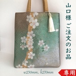 ご注文のサブバックです。