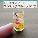 ミニチュアフード ミニチュア ドール ドール小物 フルーツ フルーツポンチ グラス