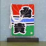 祝い凧（お名前オーダー・台付き）