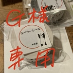 G様専用