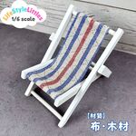 1/6スケール ミニチュア　ビーチサイドデッキチェア　ストライプ