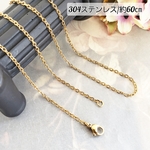 【緊急入荷】2本 約60㎝ 304ステンレス アズキチェーン ネックレス カニカン付き アジャスター無し パーツ 金具 基礎金具 ハンドメイド 素材/ゴールド（I-08）