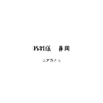0831様専用