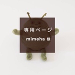 ◼︎mimeha 様専用◼︎カナブン(チャーム無しタイプ)