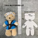 14cmぬいぐるみはっぴ★豆絞り(はちまき)★お祭り★