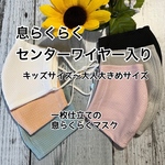 🌈🌴センターワイヤーで息らくらく♪ キッズサイズから大人サイズ　1枚仕立てのメッシュマスク　トレーニングマスク　ジム用マスク　UVカット　バイカラー