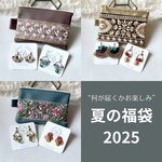 夏の福袋2025