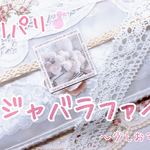 ☆パリパリジャバラファイル☆
