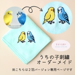【オーダーメイド】刺繍タオルハンカチ
