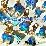 lucky-mama様専用ページ