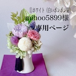 こちらはmihoo5899様専用ページです。穏やかな仏花一対