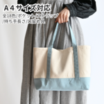 ＊特集掲載＊【L】 帆布トートバッグ A4 カスタム可