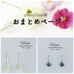 【cherry7star様おまとめページ】シンプルピアス 小さめピアス キラキラピアス 