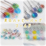 【７月限定！】約４０％OFF！『夏のハッピーバッグ【ゴールド】』【期間・数量限定販売】