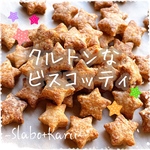 星のビスコッティ☆ クルトン