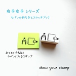 再販✨️[右手と左手   バッグの持ち手とスケッチブック] ラバースタンプ スタンプ はんこ