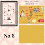 オリジナルコラージュシート レトロ 単品 no.8