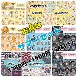 お得なサマーセット　