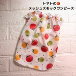【受注生産】🍅メッシュ　トマトスモックワンピース🍅　洋服　犬服　夏　　接触冷感　