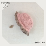 ドール用アウトフィット　ひらひら帽子とお花のバッチ　2515