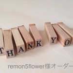 remon5flower 様オーダー品