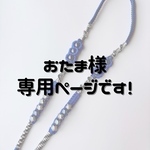 おたま様専用ページです🌟パラコードショルダーストラップ💙スマホストラップ　パラコードストラップ　スマホショルダー