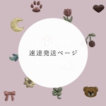 速達発送ページ
