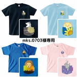 mks.0703様専用Tシャツ4点セット