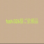 toshi326様ご依頼品  帆布トートバック(M) ピンク