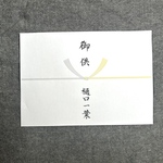 3枚セット！B5サイズ　のし紙　代筆いたします。