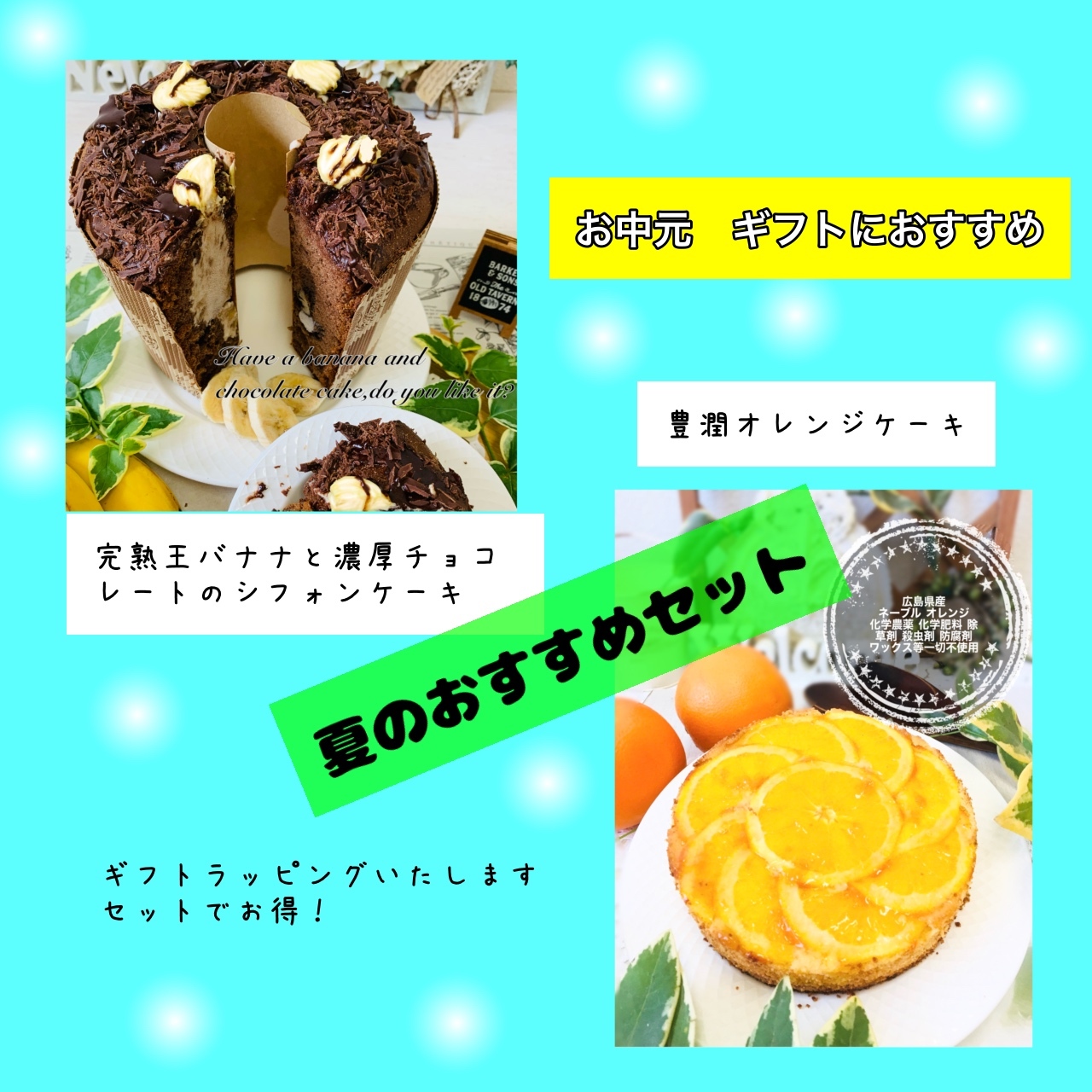 完熟王バナナと濃厚チョコレートのシフォンケーキ - Algernon's