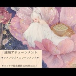 🐉🍑【遠隔アチューンメント】アメノウズメ・エンパワメント＊芸術・言霊・感性の解放＊