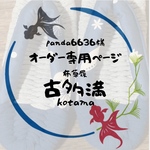 panda6636様専用ページ