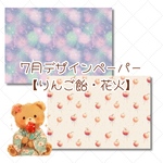 デザインペーパー 【りんご飴・花火】 10枚