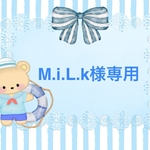 ♡M.i.L.k様専用ページ♡