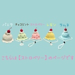 【NEW】ペット用カチューシャ・アイスクリーム(ストロベリー)