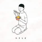 『 やすらぎのうどん/男子 』tシャツ／メンズ レディース 大人サイズ ペアあります
